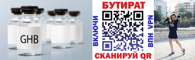 Бутират 1.4BDO  Санкт-Петербург 