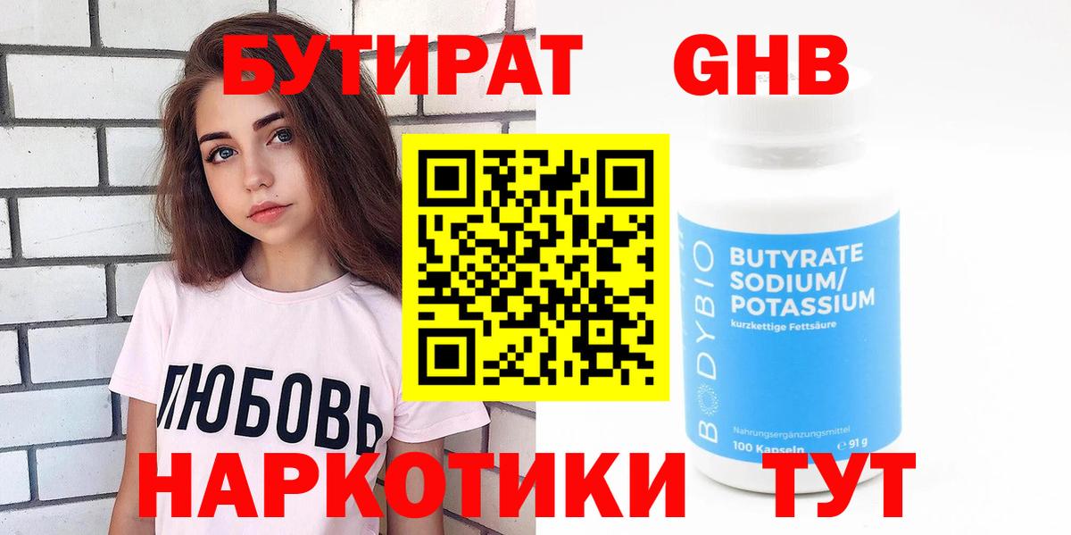 Санкт-Петербург  Бутират бутик  Вход с VPN 