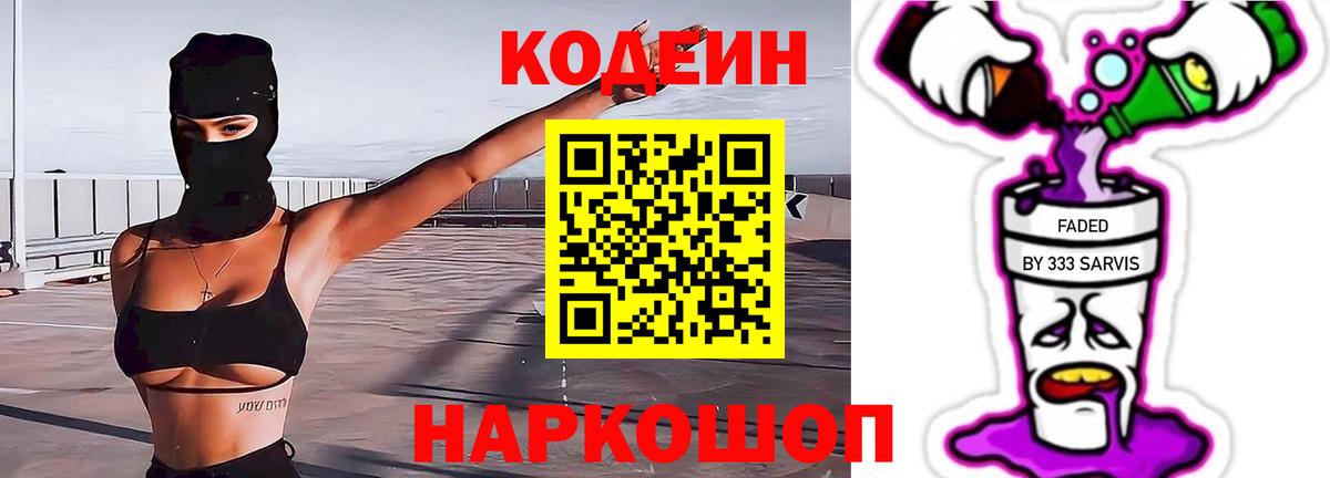 Санкт-Петербург  Кодеин напиток Lean (лин)  Вход с VPN  Codein напиток Lean (лин) 