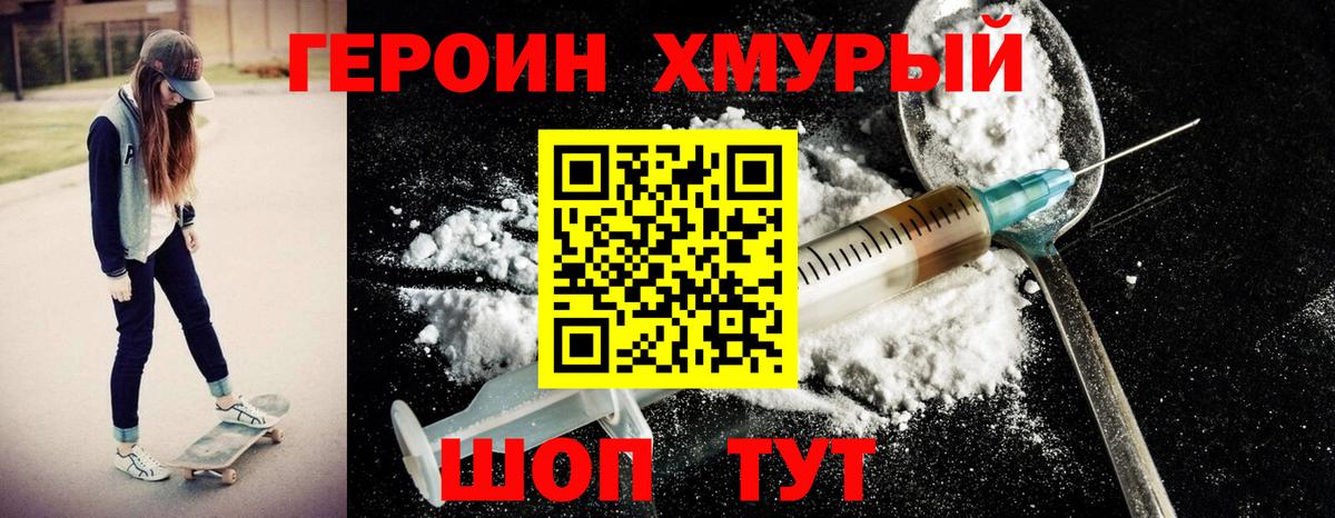 Героин VHQ Санкт-Петербург